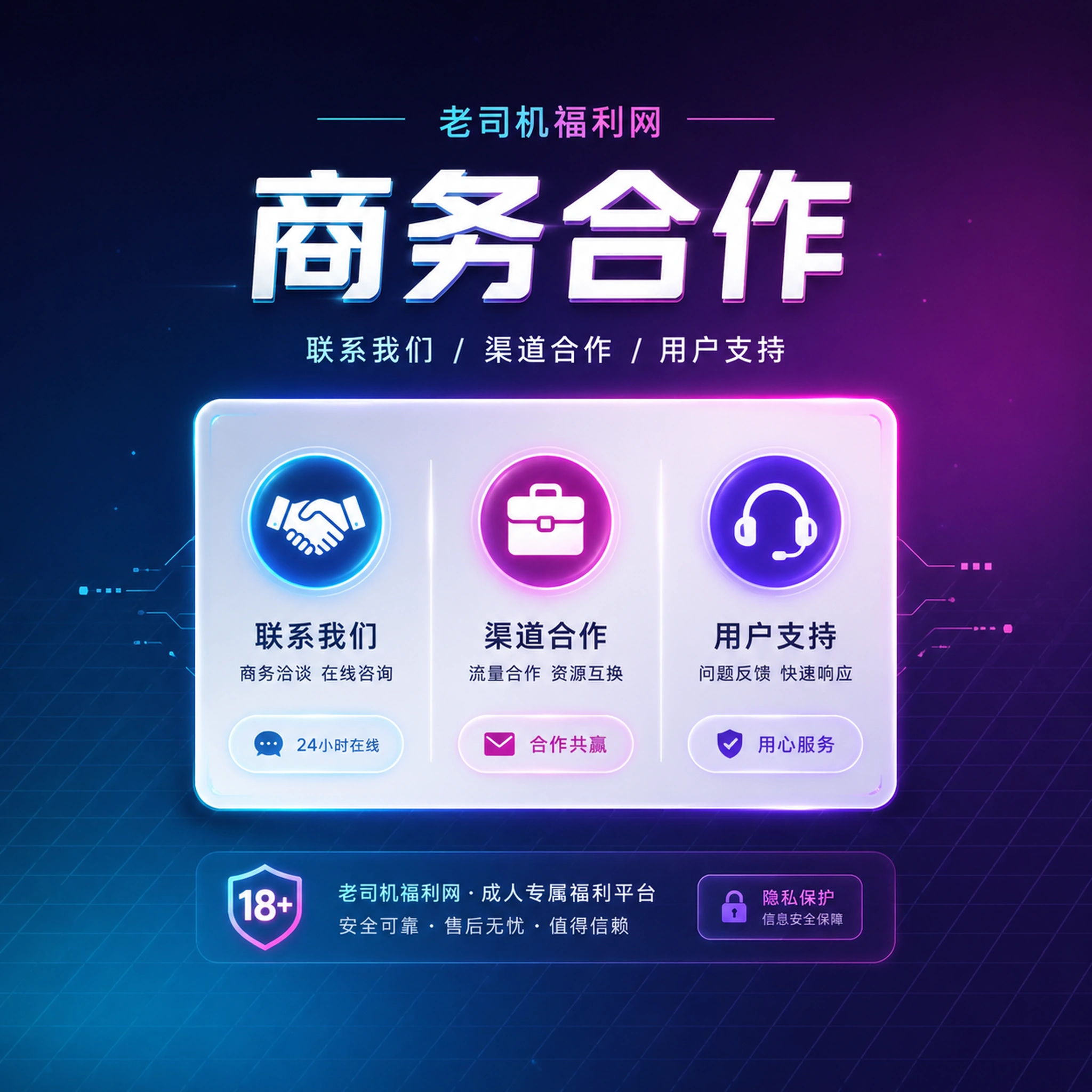 老司机帮助中心与服务支持