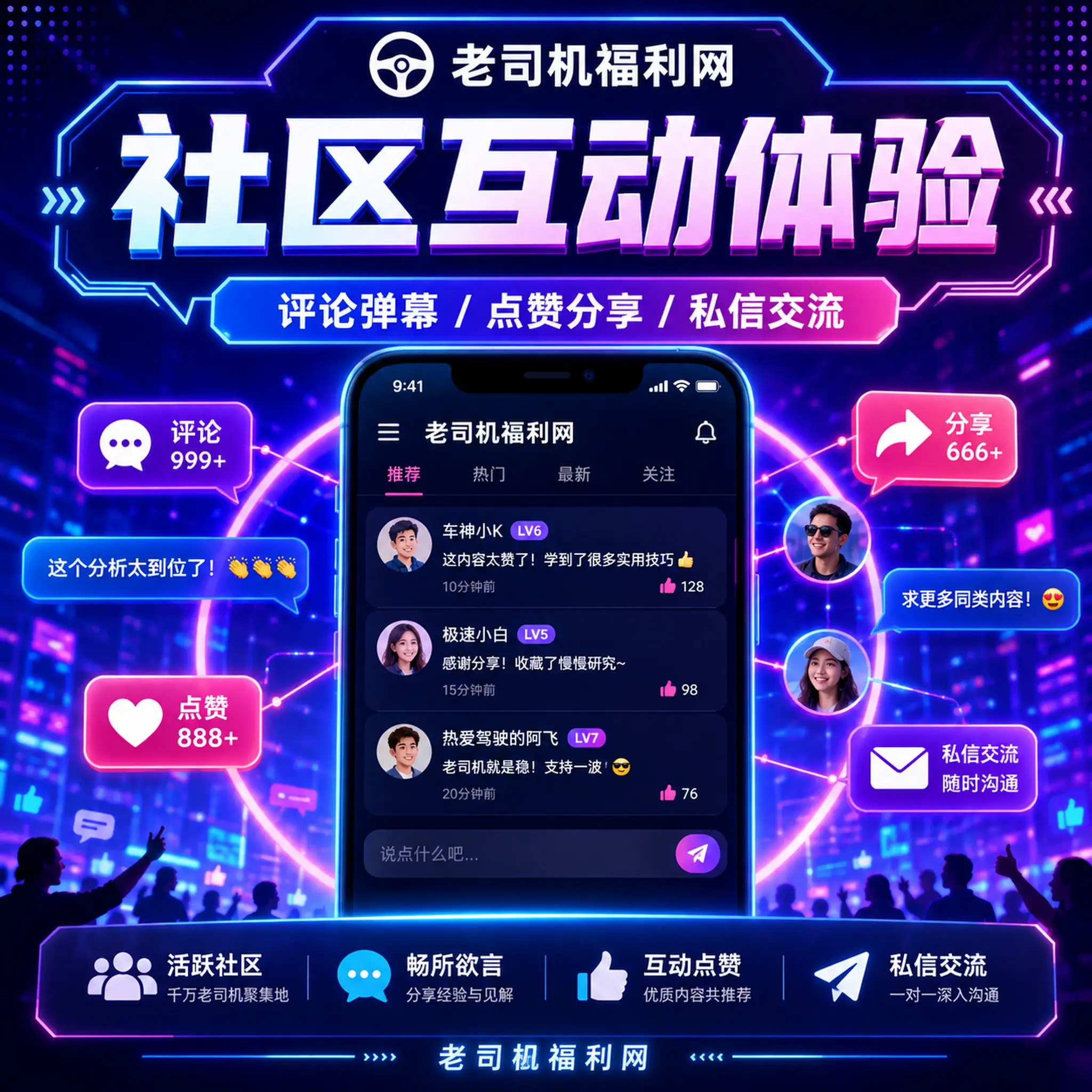 老司机交友广场公开资料与动态